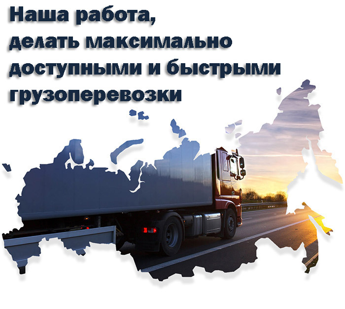 Грузоперевозки по России,квартирные переезды,Междугородние переезды,квартирные переезды по Иваново и Ивановской области